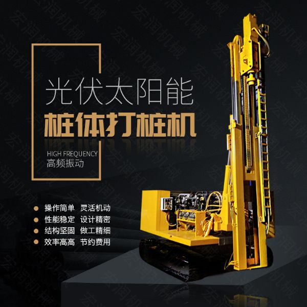 助力青海電網(wǎng)工程光伏打樁機，履帶打樁機