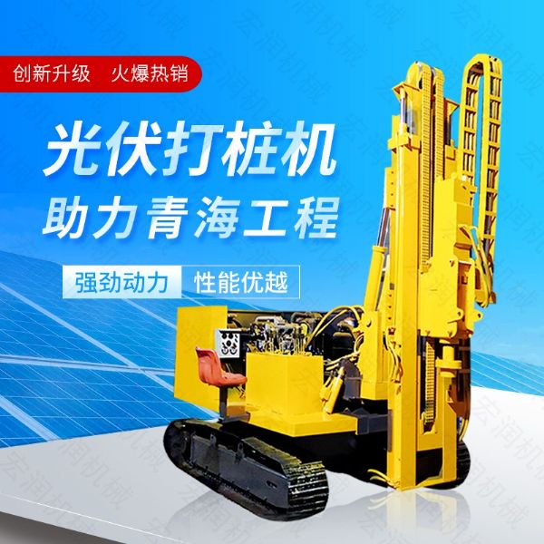 供應(yīng)太陽能打樁機，光伏發(fā)電打樁機價格