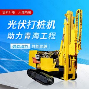 供應(yīng)太陽能打樁機，光伏發(fā)電打樁機價格