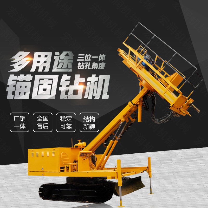 生產(chǎn)多功能液壓錨固鉆機，山體護坡鉆孔機