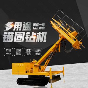 生產(chǎn)多功能液壓錨固鉆機，山體護坡鉆孔機