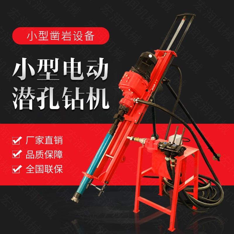 生產(chǎn)電動(dòng)鑿巖潛孔鉆機，三角架式潛孔鉆機