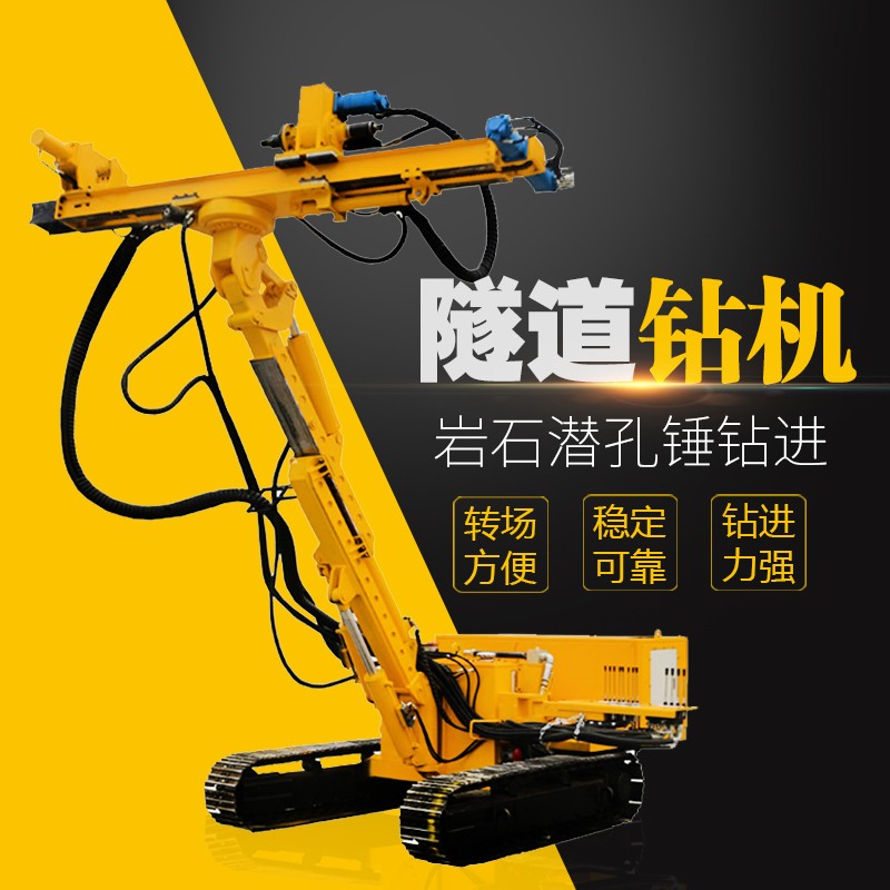 “直銷隧道鉆機(jī)，基坑隧道支護(hù)鉆機(jī)”style=""/