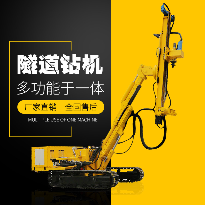 供應履帶式隧道支護鉆機，隧道支護鉆機