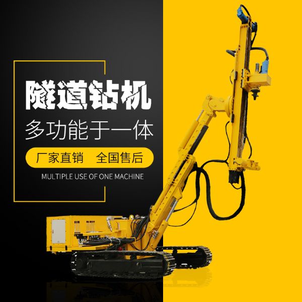 供應履帶式隧道支護鉆機，隧道支護鉆機