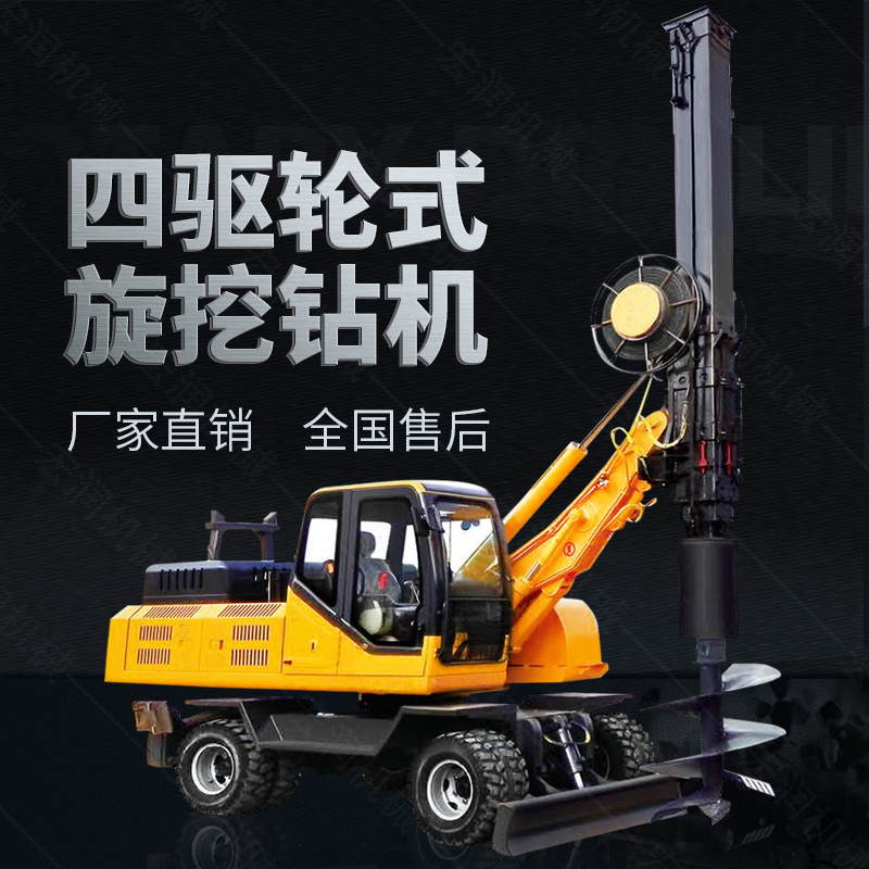 四驅輪式旋挖鉆機，工程液壓旋挖鉆機出售