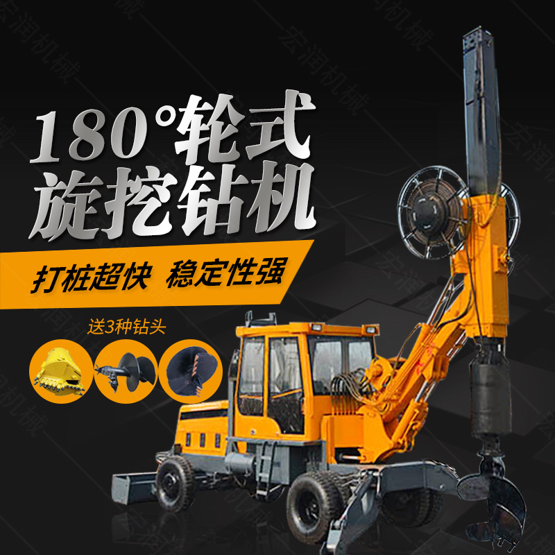 180度旋轉旋挖鉆機廠(chǎng)家，輪式旋挖鉆機