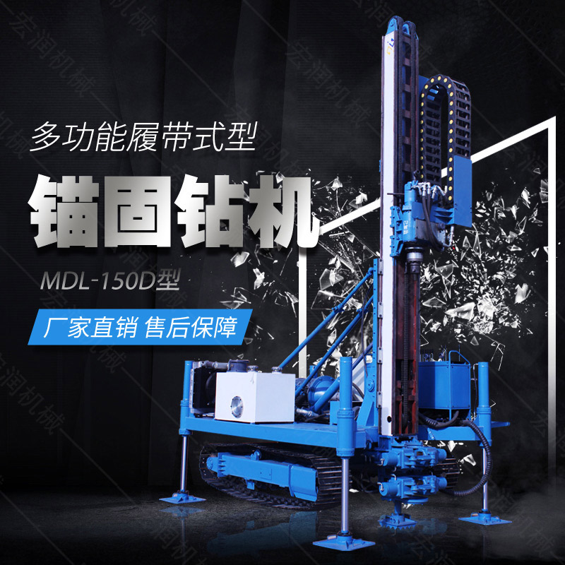 新型履帶液壓錨固鉆機，路基錨固鉆機