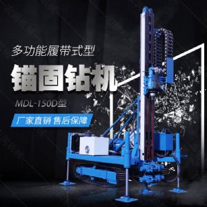 新型履帶液壓錨固鉆機，路基錨固鉆機