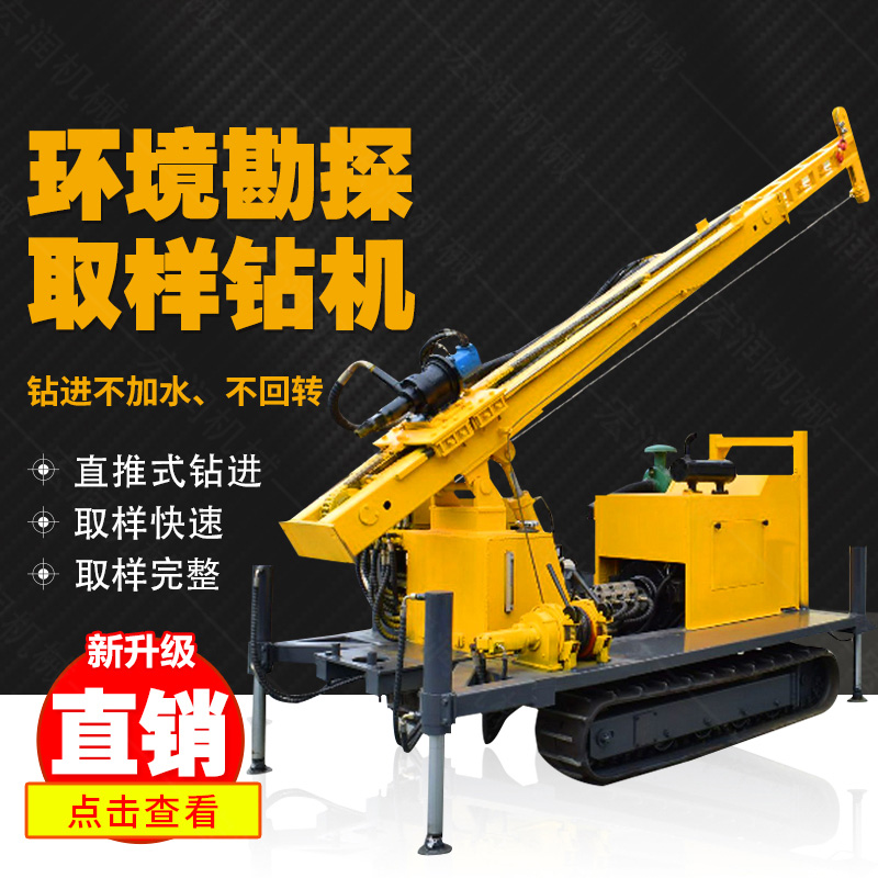 勘探鉆機價格，高支腿履帶式環(huán)境取樣鉆機