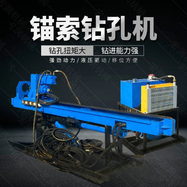 小型液壓錨固鉆機(jī)潛孔鉆機(jī)的用途有哪些？