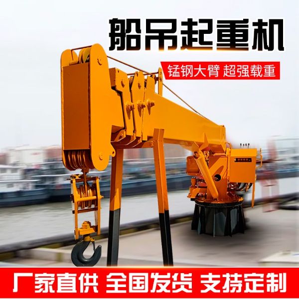 船用吊機(jī)的主要功能及產(chǎn)品參數(shù)
