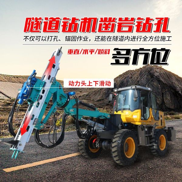 輪式隧道鉆機