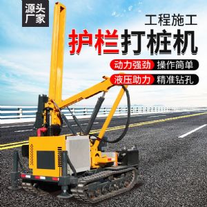 履帶護(hù)欄打樁機