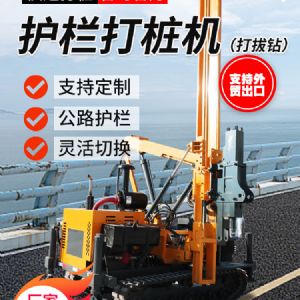 履帶護(hù)欄打樁機